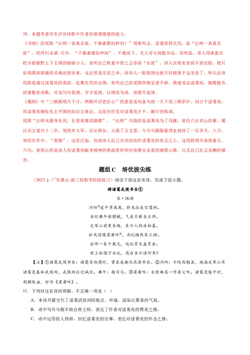 3.2《蜀相》（同步学案）（教师版）-高二语文同步（统编版选择性必修下册）_高语_高中语文_选择性必修下册_同步讲义