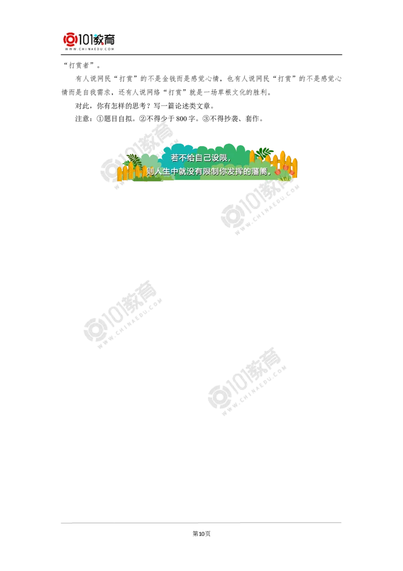 下学期期中试卷讲评（一）_同步视频课高中语文_新版人教版_新人教版高中语文必修一二_新人教版高中语文必修第二册_101教育高一语文必修第二册配套学案和练习