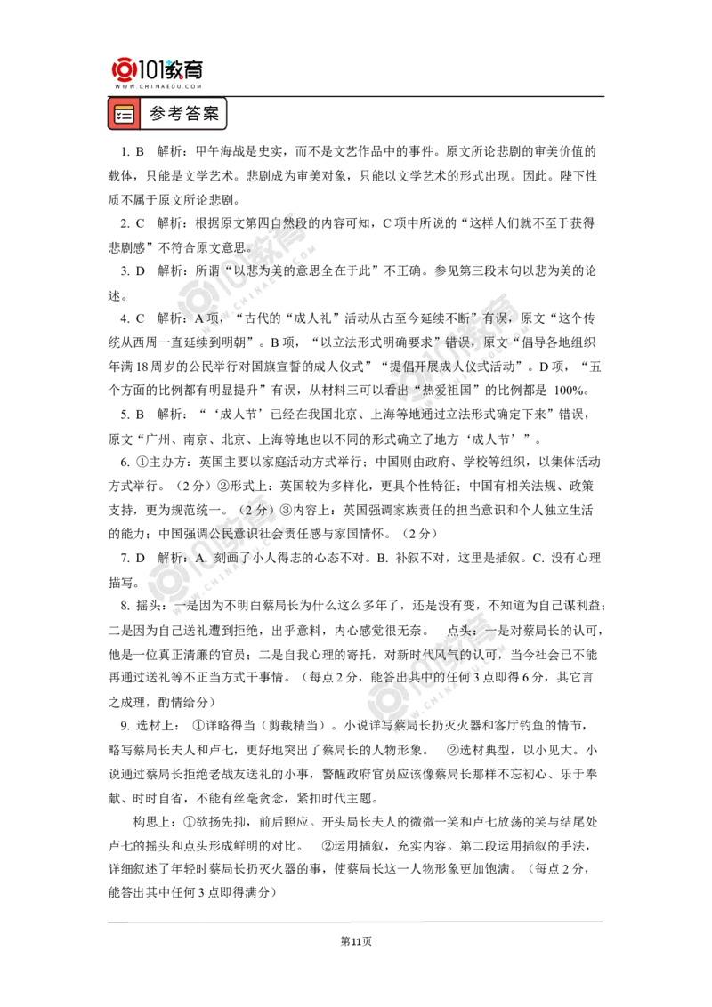 下学期期中试卷讲评（一）_同步视频课高中语文_新版人教版_新人教版高中语文必修一二_新人教版高中语文必修第二册_101教育高一语文必修第二册配套学案和练习