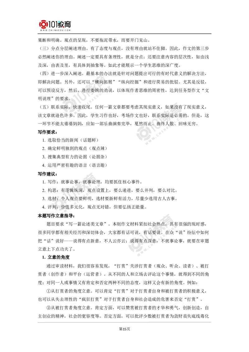 下学期期中试卷讲评（一）_同步视频课高中语文_新版人教版_新人教版高中语文必修一二_新人教版高中语文必修第二册_101教育高一语文必修第二册配套学案和练习