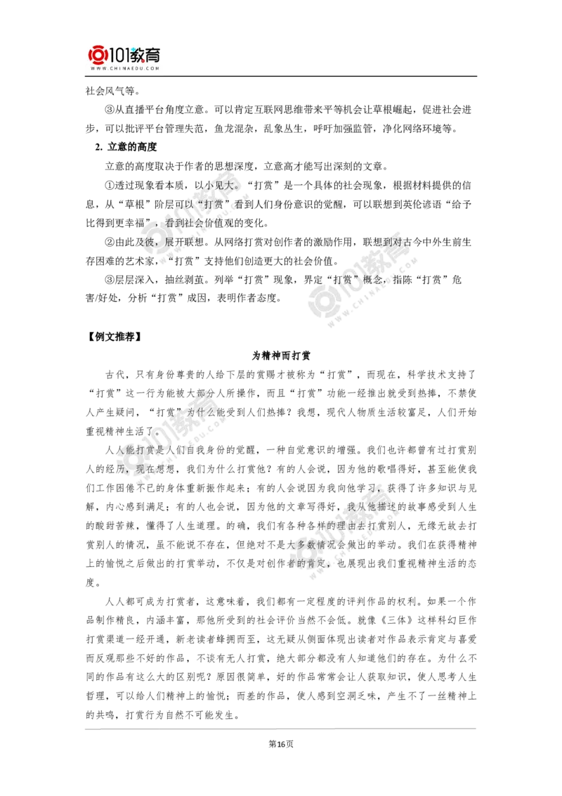 下学期期中试卷讲评（一）_同步视频课高中语文_新版人教版_新人教版高中语文必修一二_新人教版高中语文必修第二册_101教育高一语文必修第二册配套学案和练习