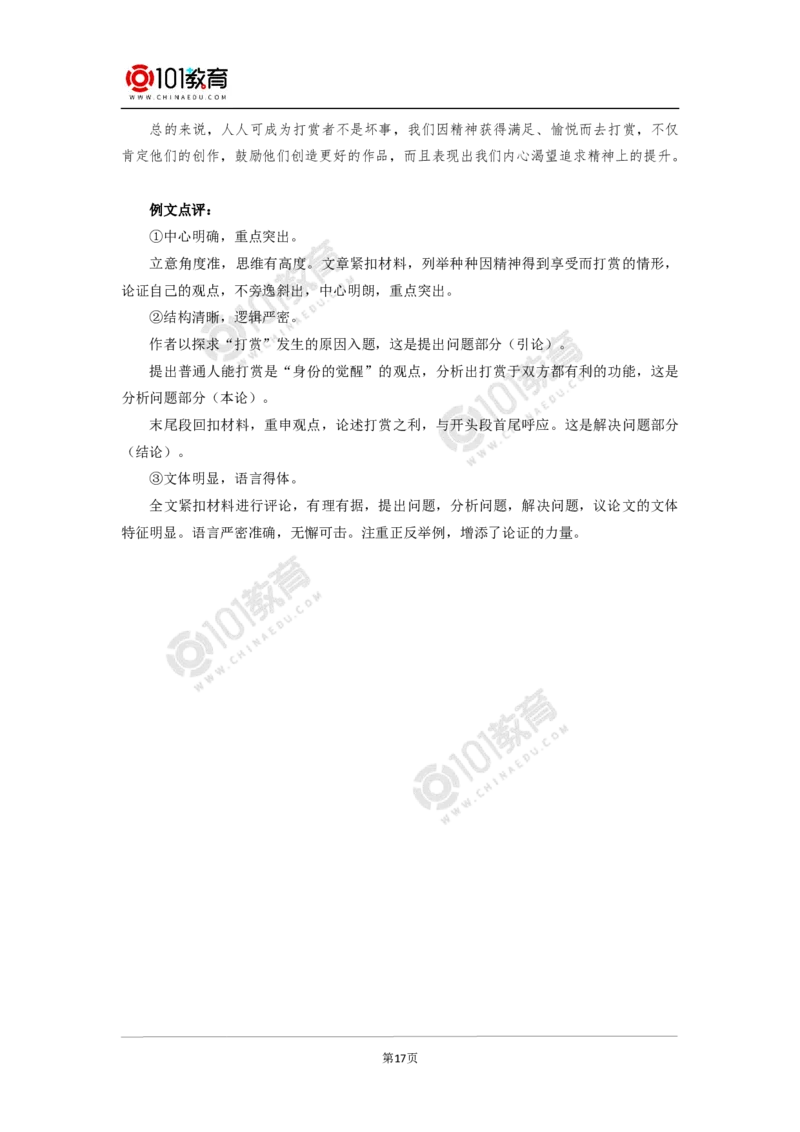 下学期期中试卷讲评（一）_同步视频课高中语文_新版人教版_新人教版高中语文必修一二_新人教版高中语文必修第二册_101教育高一语文必修第二册配套学案和练习