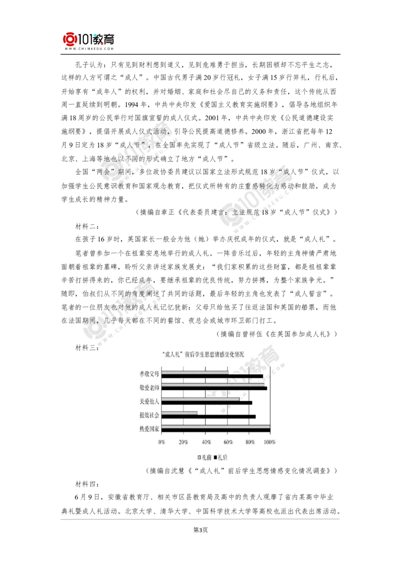 下学期期中试卷讲评（一）_同步视频课高中语文_新版人教版_新人教版高中语文必修一二_新人教版高中语文必修第二册_101教育高一语文必修第二册配套学案和练习