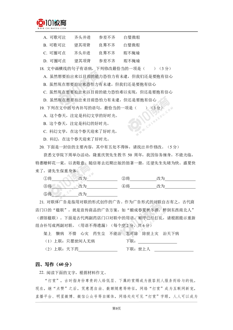 下学期期中试卷讲评（一）_同步视频课高中语文_新版人教版_新人教版高中语文必修一二_新人教版高中语文必修第二册_101教育高一语文必修第二册配套学案和练习