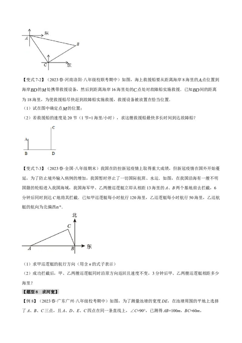 专题17.3勾股定理的应用（十二大题型）（举一反三）（人教版）（学生版）_初中数学_八年级数学下册（人教版）_母题专项-U66_2024版