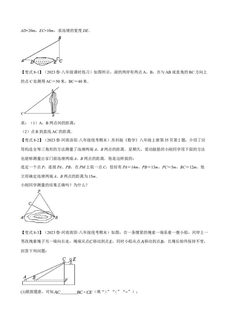 专题17.3勾股定理的应用（十二大题型）（举一反三）（人教版）（学生版）_初中数学_八年级数学下册（人教版）_母题专项-U66_2024版