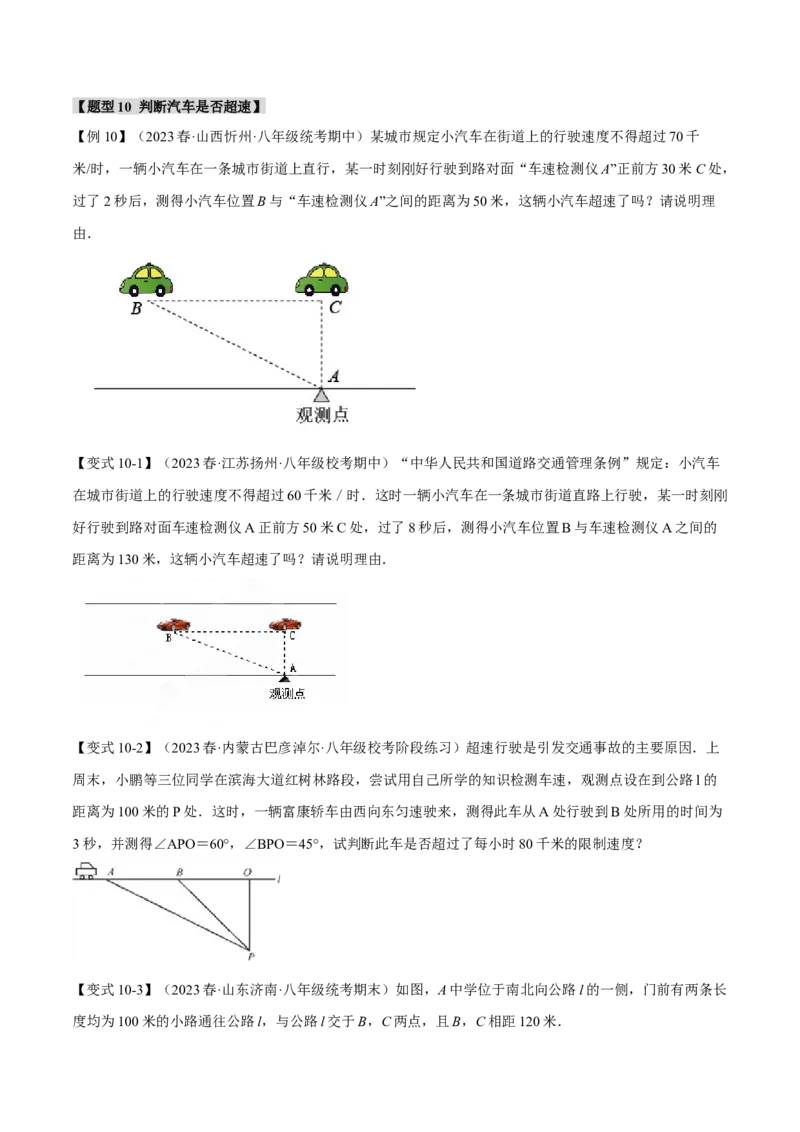 专题17.3勾股定理的应用（十二大题型）（举一反三）（人教版）（学生版）_初中数学_八年级数学下册（人教版）_母题专项-U66_2024版