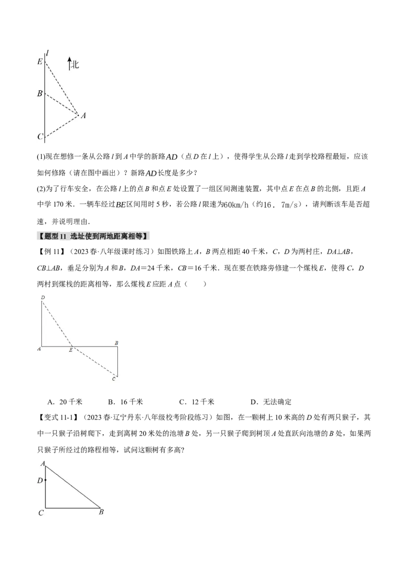 专题17.3勾股定理的应用（十二大题型）（举一反三）（人教版）（学生版）_初中数学_八年级数学下册（人教版）_母题专项-U66_2024版