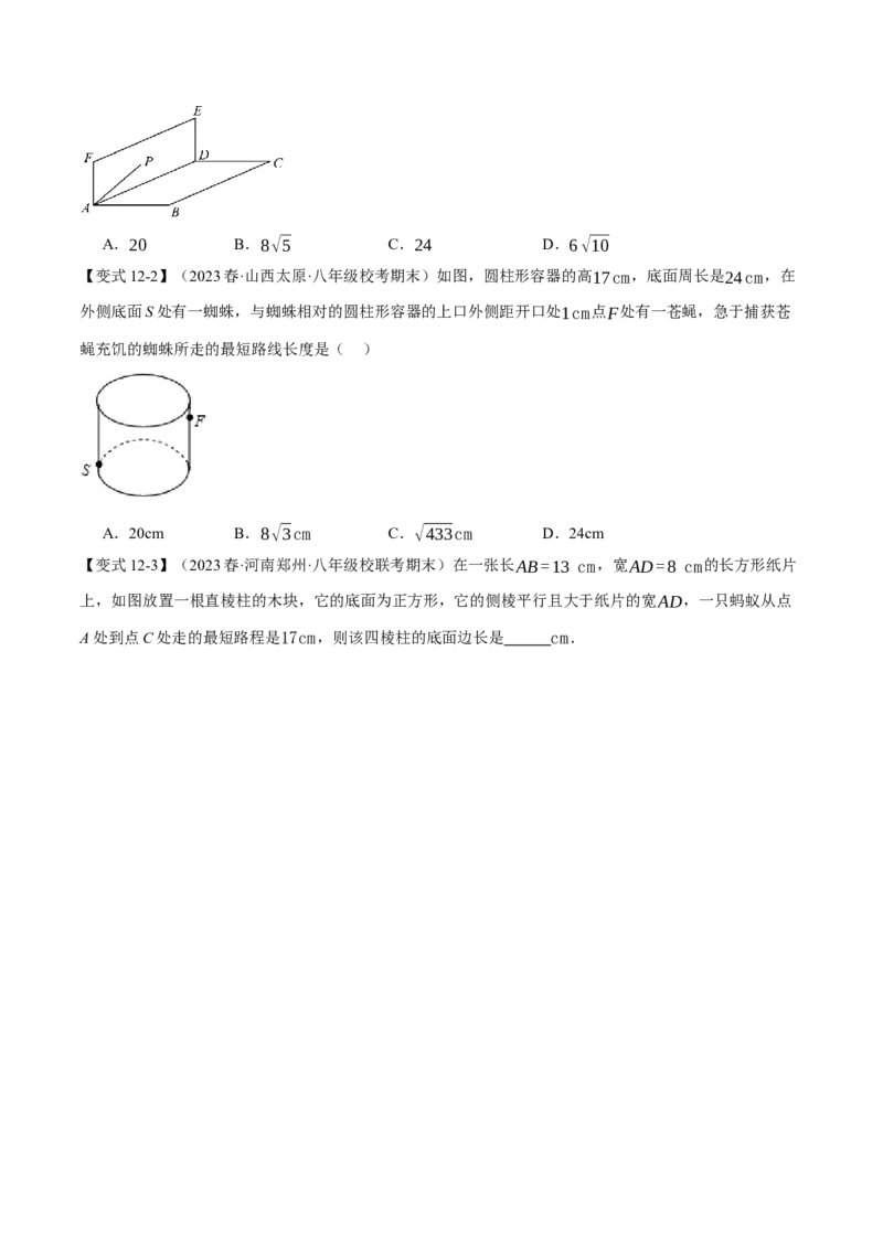 专题17.3勾股定理的应用（十二大题型）（举一反三）（人教版）（学生版）_初中数学_八年级数学下册（人教版）_母题专项-U66_2024版