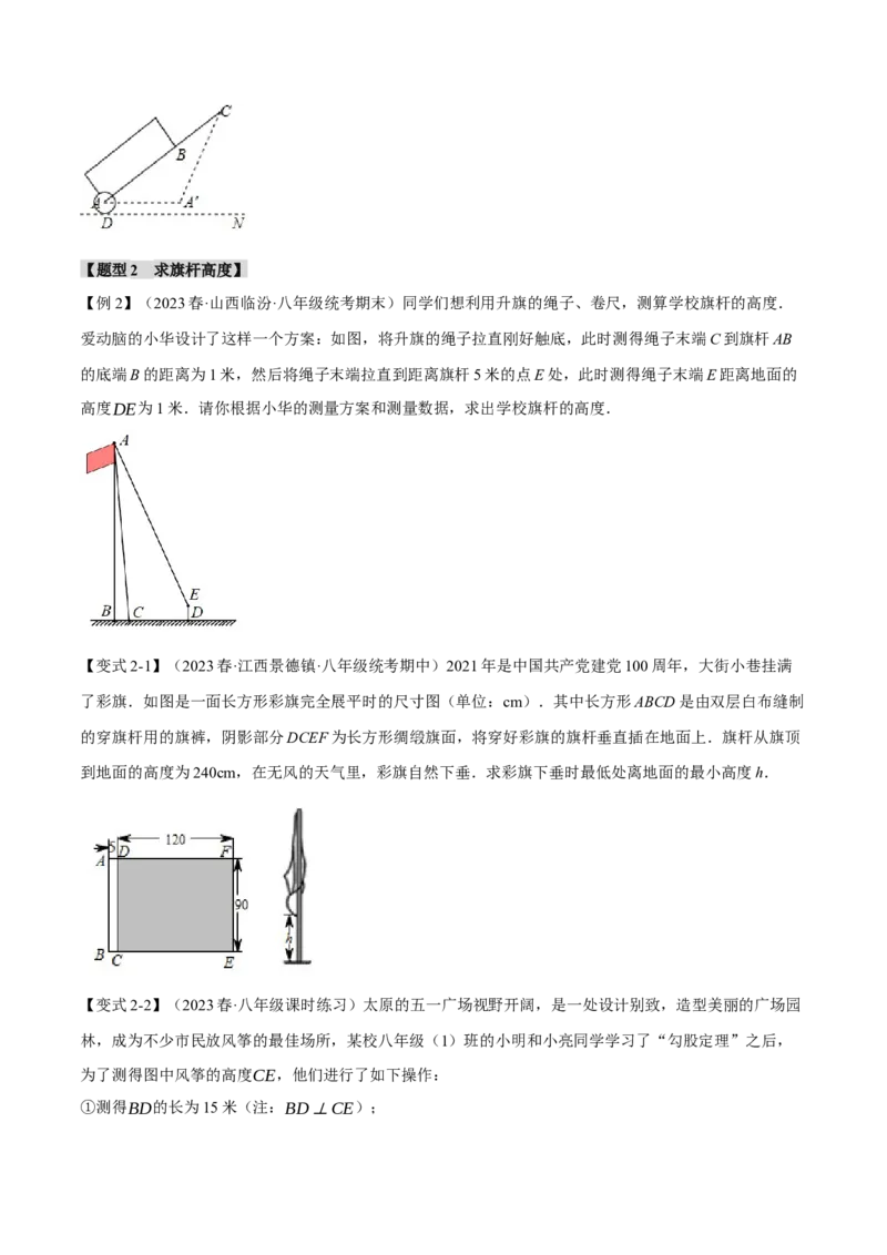 专题17.3勾股定理的应用（十二大题型）（举一反三）（人教版）（学生版）_初中数学_八年级数学下册（人教版）_母题专项-U66_2024版