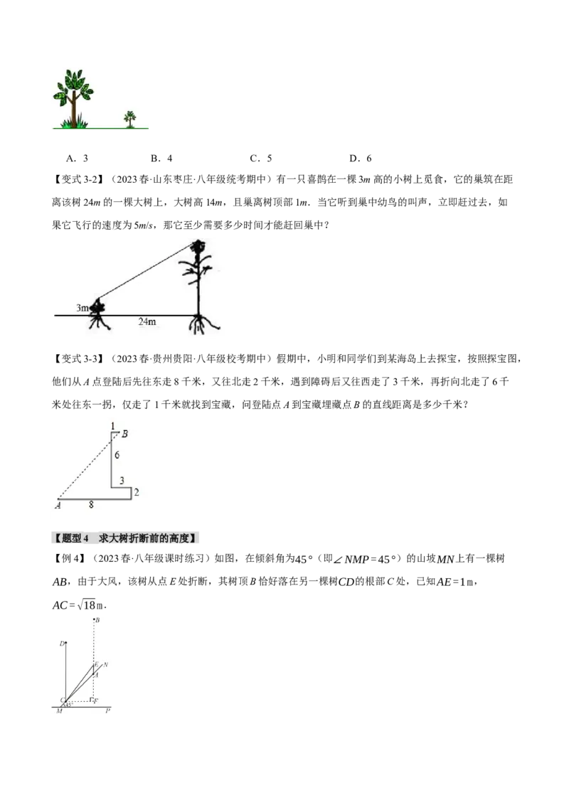 专题17.3勾股定理的应用（十二大题型）（举一反三）（人教版）（学生版）_初中数学_八年级数学下册（人教版）_母题专项-U66_2024版