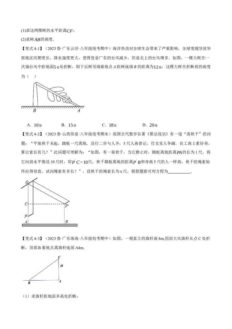专题17.3勾股定理的应用（十二大题型）（举一反三）（人教版）（学生版）_初中数学_八年级数学下册（人教版）_母题专项-U66_2024版