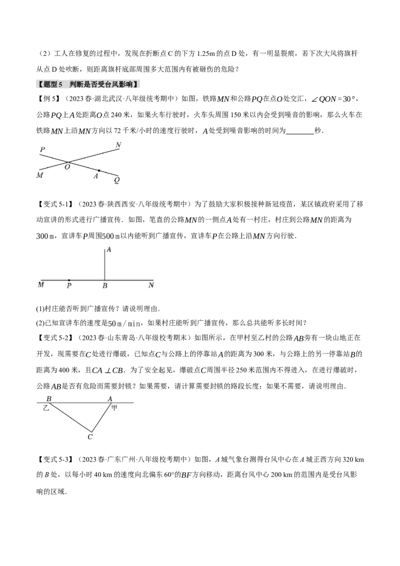 专题17.3勾股定理的应用（十二大题型）（举一反三）（人教版）（学生版）_初中数学_八年级数学下册（人教版）_母题专项-U66_2024版