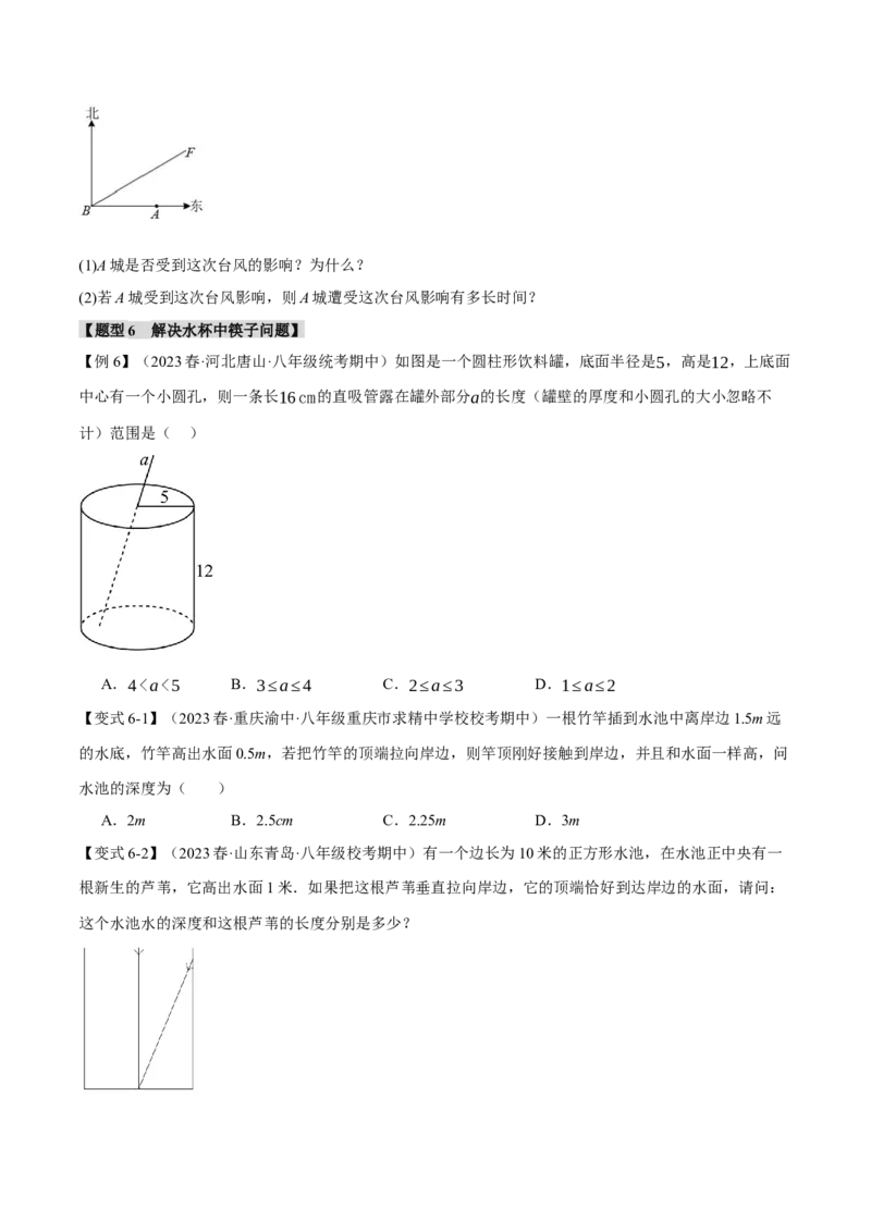 专题17.3勾股定理的应用（十二大题型）（举一反三）（人教版）（学生版）_初中数学_八年级数学下册（人教版）_母题专项-U66_2024版