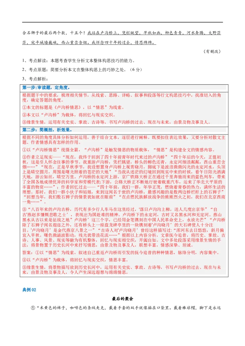 解密11文学类文本阅读散文之句段构思（讲义）（解析版）_01高考语文_新高考复习资料_2024年新高考资料_二轮复习资料_讲义_教师版（含答案解析）