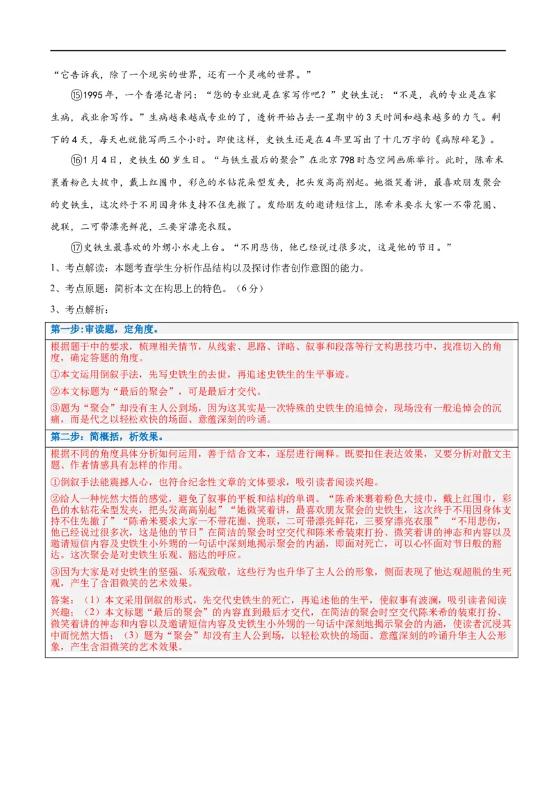解密11文学类文本阅读散文之句段构思（讲义）（解析版）_01高考语文_新高考复习资料_2024年新高考资料_二轮复习资料_讲义_教师版（含答案解析）