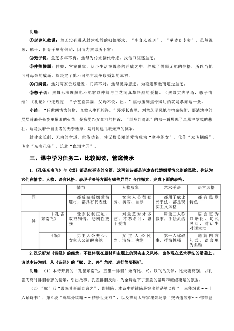 2《孔雀东南飞并序》（教学设计）-（统编版选择性必修下册）_高语_高中语文_选择性必修下册_教学设计