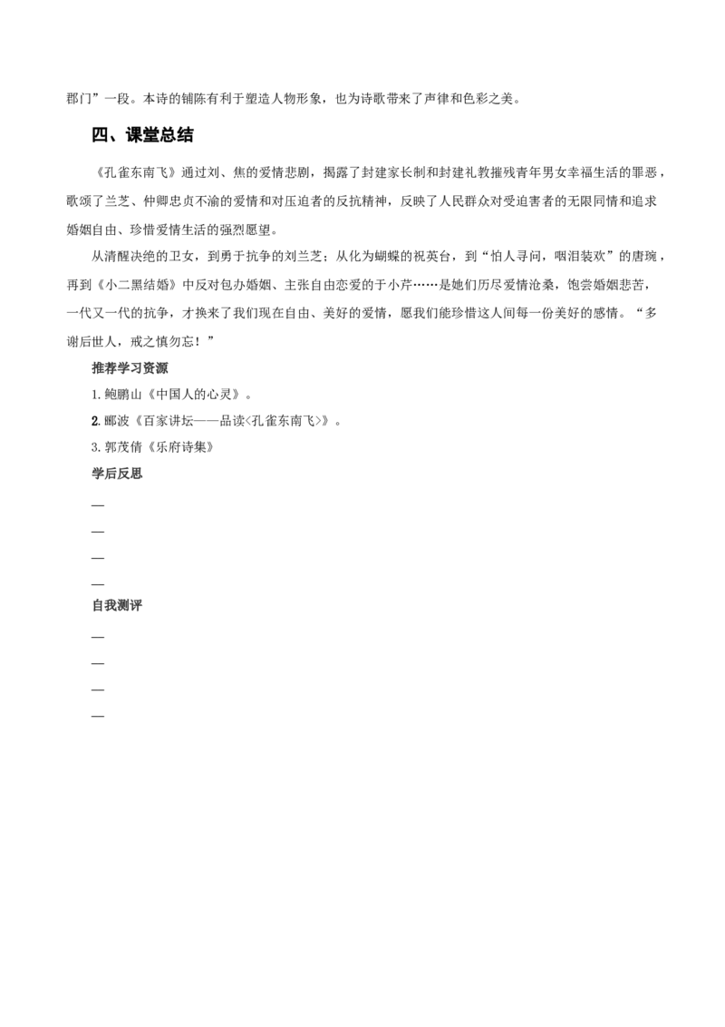 2《孔雀东南飞并序》（教学设计）-（统编版选择性必修下册）_高语_高中语文_选择性必修下册_教学设计