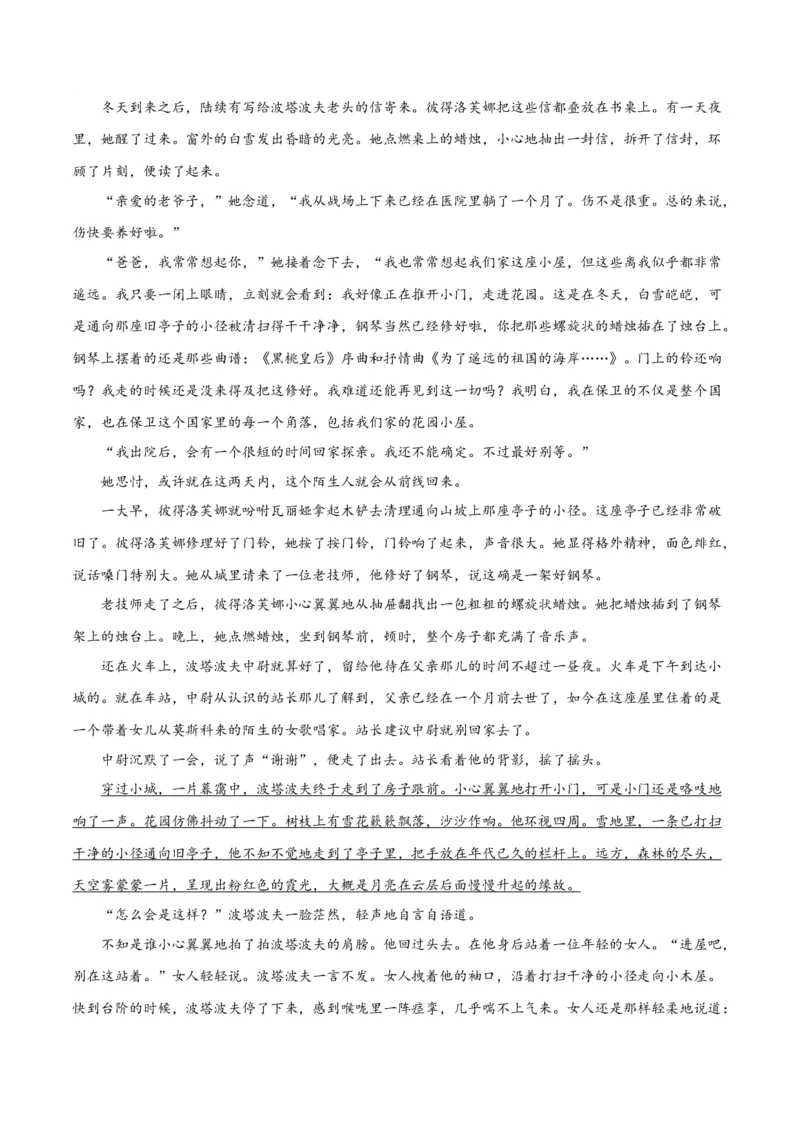 解密07文学类文本阅读小说之艺术技巧分析（讲义）（解析版）_01高考语文_4.22024年新高考资料_2.2024二轮复习