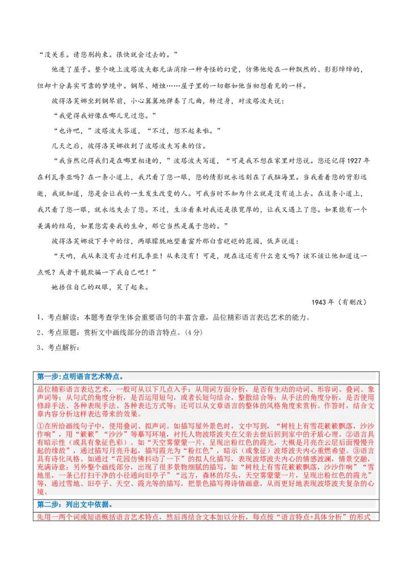 解密07文学类文本阅读小说之艺术技巧分析（讲义）（解析版）_01高考语文_4.22024年新高考资料_2.2024二轮复习