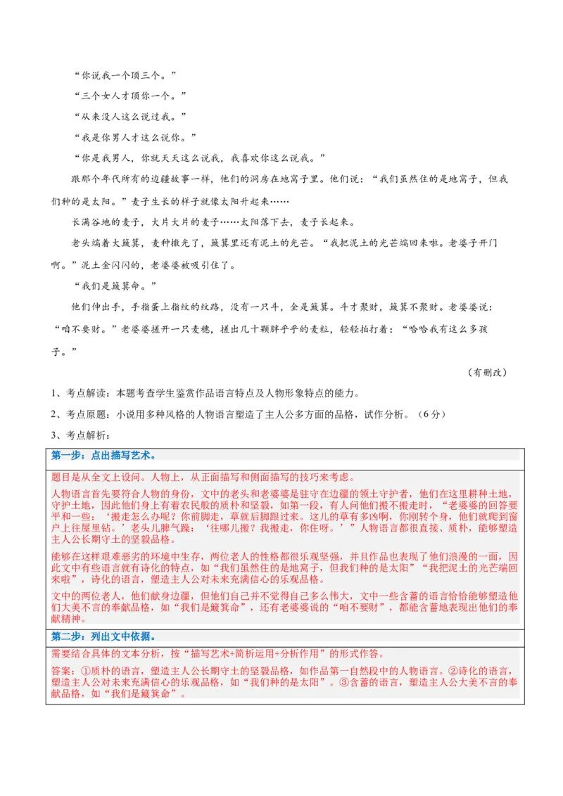 解密07文学类文本阅读小说之艺术技巧分析（讲义）（解析版）_01高考语文_4.22024年新高考资料_2.2024二轮复习