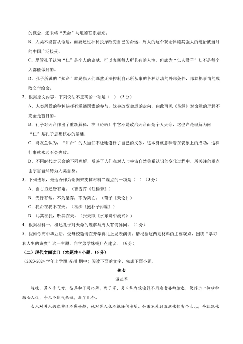 黄金卷01-赢在高考&middot;黄金8卷备战2024年高考语文模拟卷（江苏专用）（考试版）_01高考语文_4.22024年新高考资料_4.2024年高考模拟预测试卷