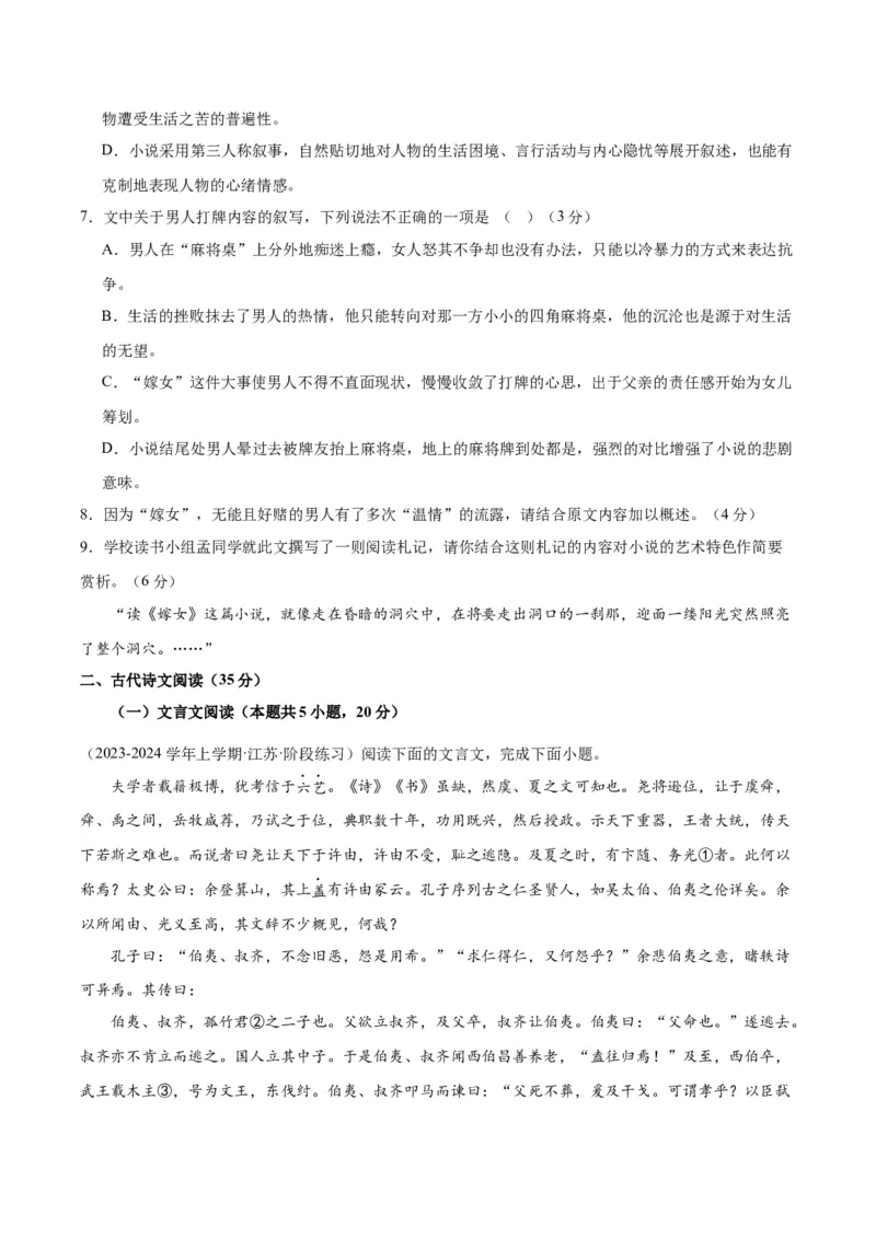 黄金卷01-赢在高考&middot;黄金8卷备战2024年高考语文模拟卷（江苏专用）（考试版）_01高考语文_4.22024年新高考资料_4.2024年高考模拟预测试卷