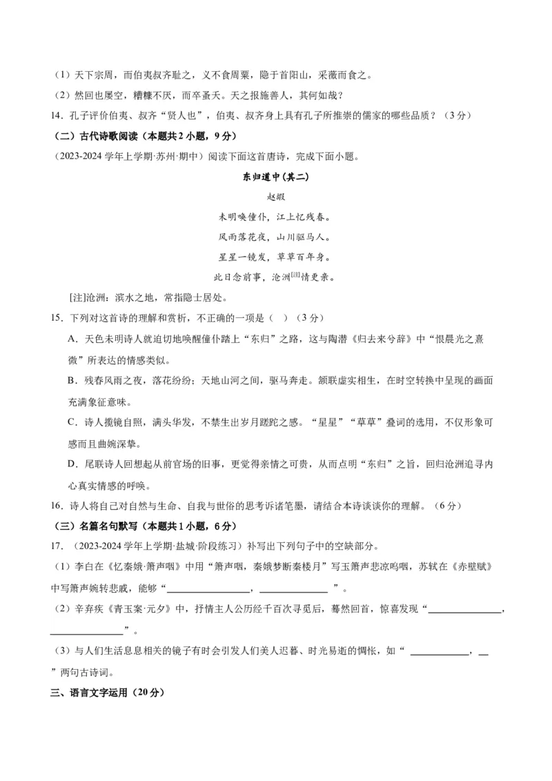 黄金卷01-赢在高考&middot;黄金8卷备战2024年高考语文模拟卷（江苏专用）（考试版）_01高考语文_4.22024年新高考资料_4.2024年高考模拟预测试卷