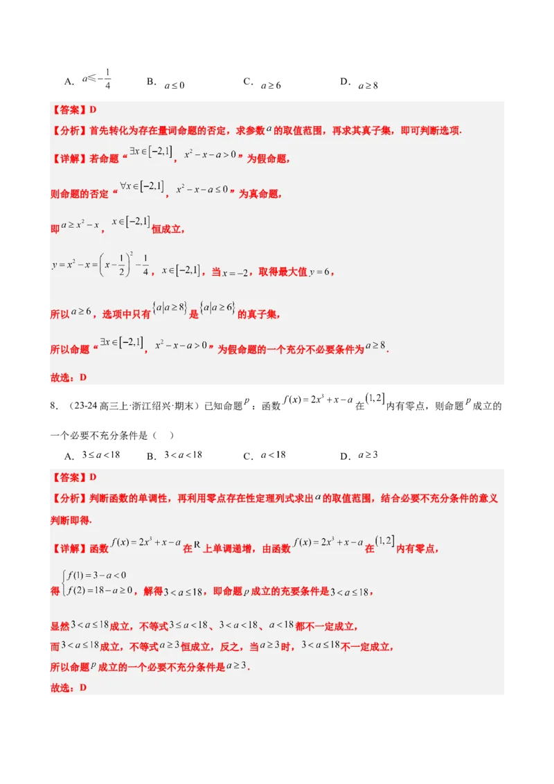 第02讲常用逻辑用语（精讲）-2025年高考数学一轮复习讲义及高频考点归纳与方法总结（新高考通用）解析版_2.2025数学总复习_2025年新高考资料_一轮复习