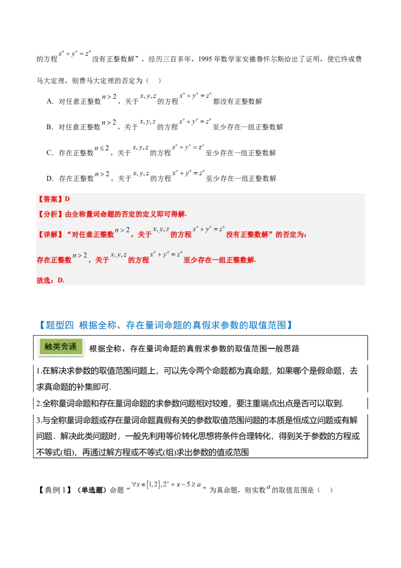 第02讲常用逻辑用语（精讲）-2025年高考数学一轮复习讲义及高频考点归纳与方法总结（新高考通用）解析版_2.2025数学总复习_2025年新高考资料_一轮复习