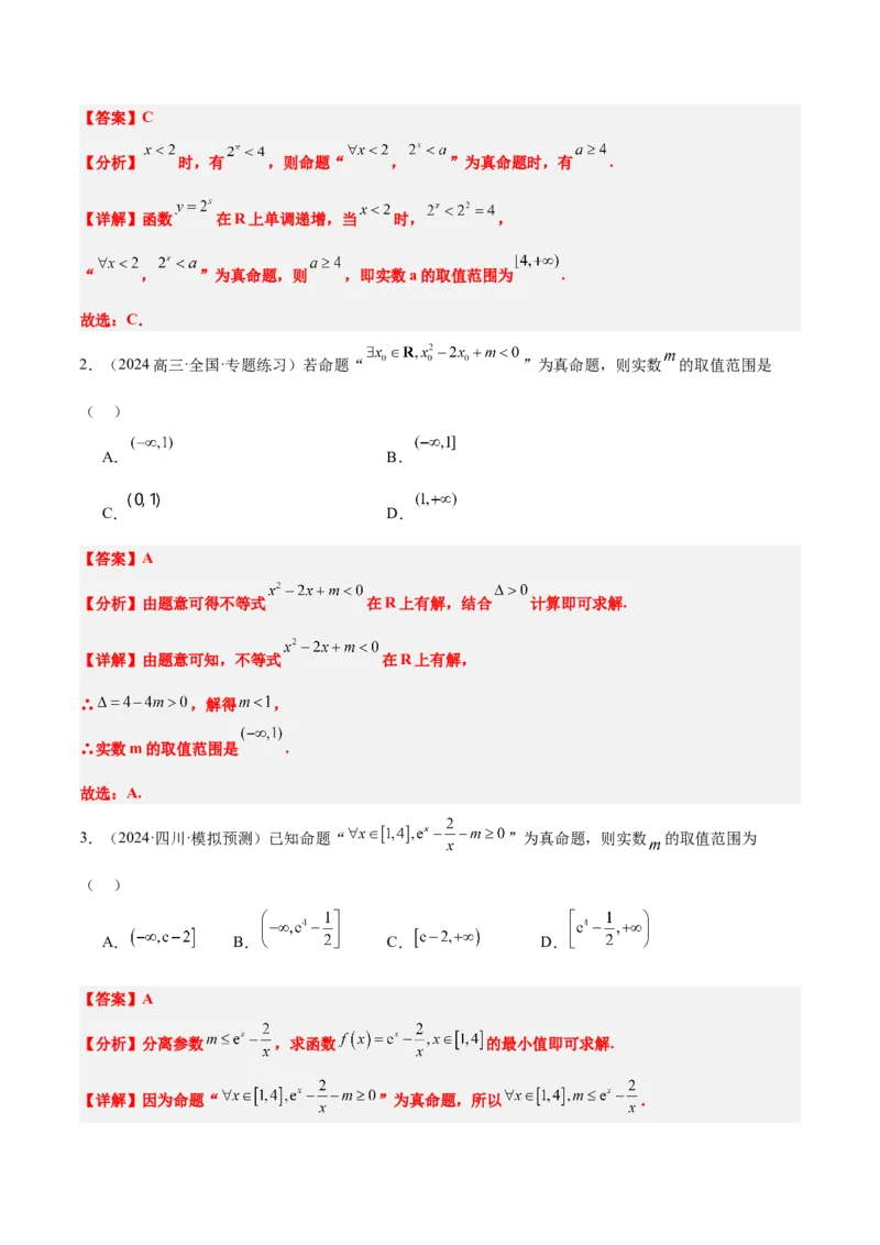 第02讲常用逻辑用语（精讲）-2025年高考数学一轮复习讲义及高频考点归纳与方法总结（新高考通用）解析版_2.2025数学总复习_2025年新高考资料_一轮复习