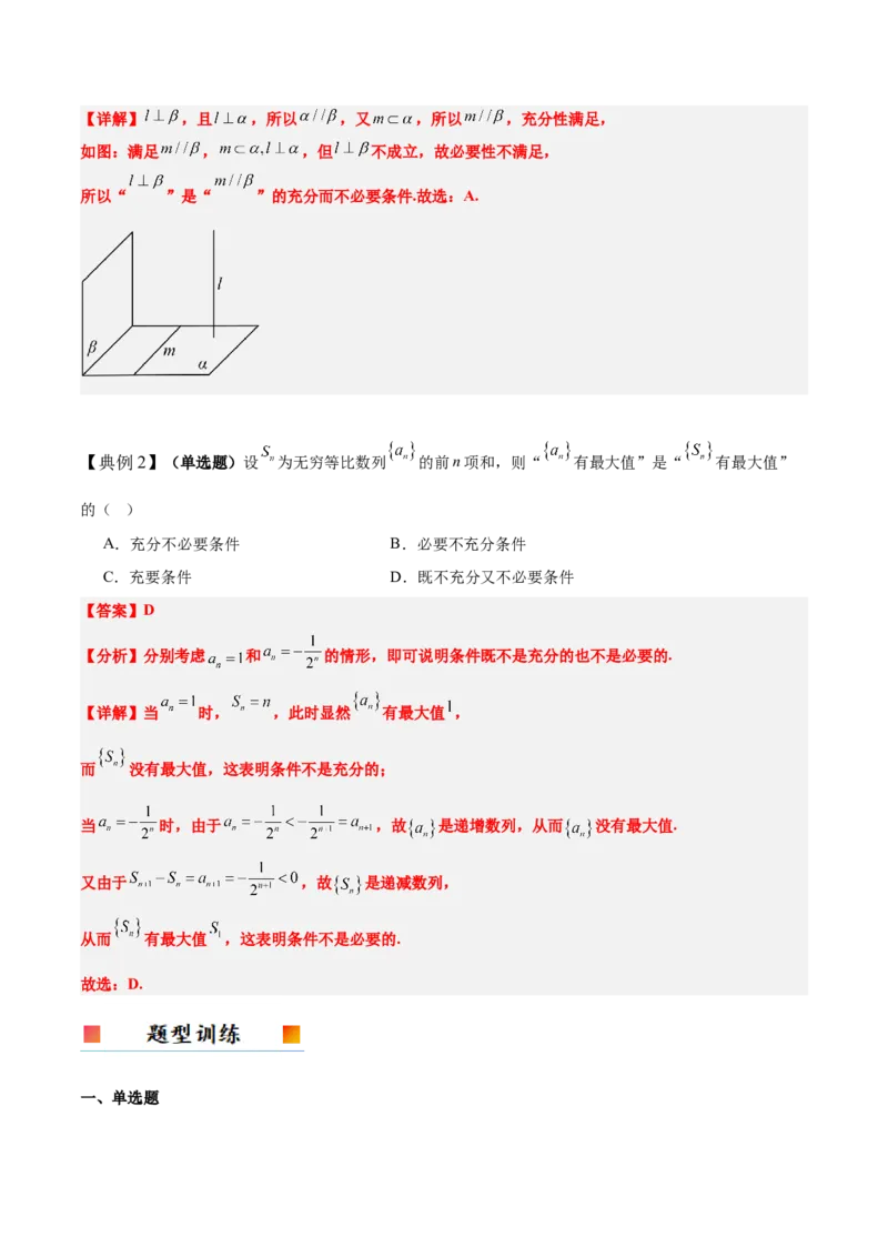第02讲常用逻辑用语（精讲）-2025年高考数学一轮复习讲义及高频考点归纳与方法总结（新高考通用）解析版_2.2025数学总复习_2025年新高考资料_一轮复习