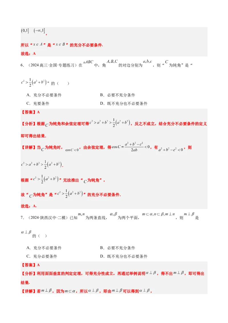 第02讲常用逻辑用语（精讲）-2025年高考数学一轮复习讲义及高频考点归纳与方法总结（新高考通用）解析版_2.2025数学总复习_2025年新高考资料_一轮复习