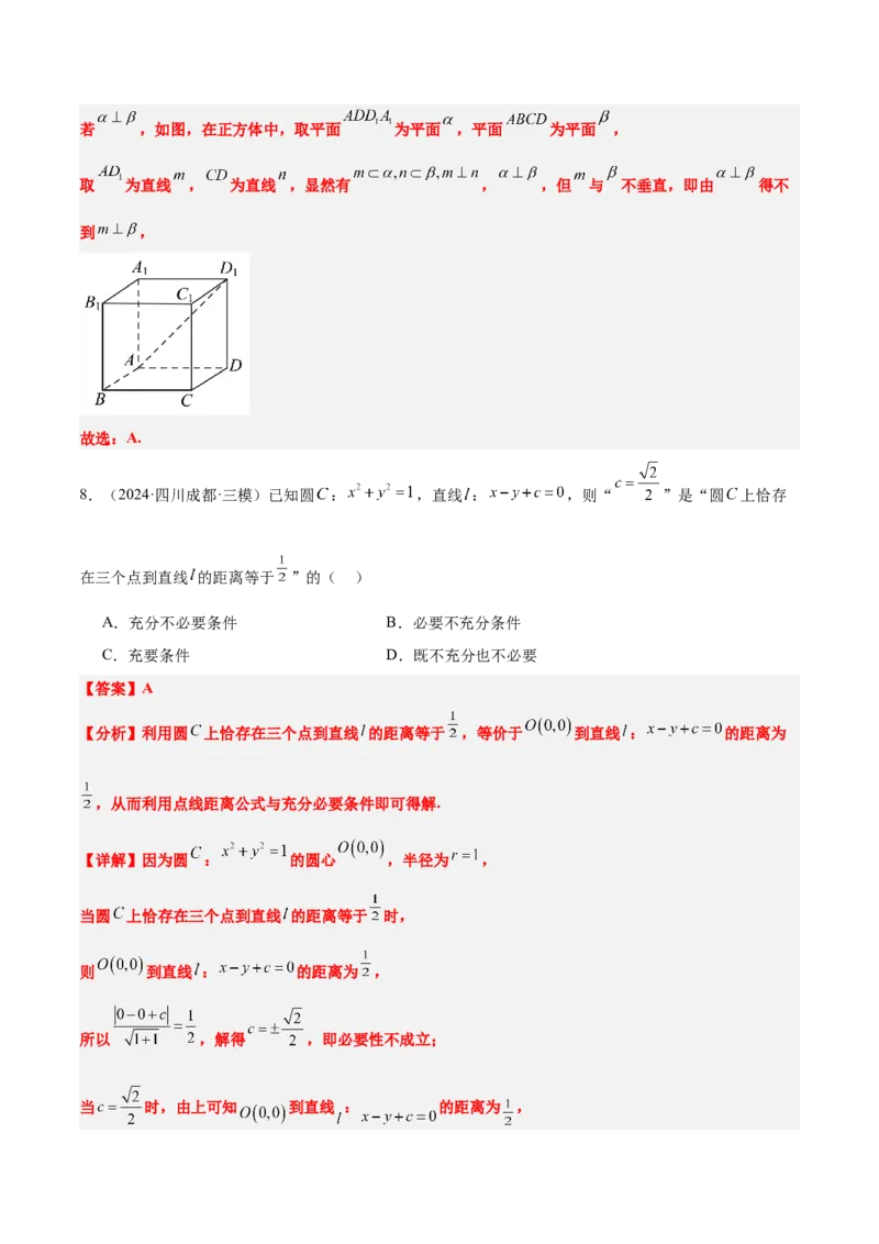 第02讲常用逻辑用语（精讲）-2025年高考数学一轮复习讲义及高频考点归纳与方法总结（新高考通用）解析版_2.2025数学总复习_2025年新高考资料_一轮复习