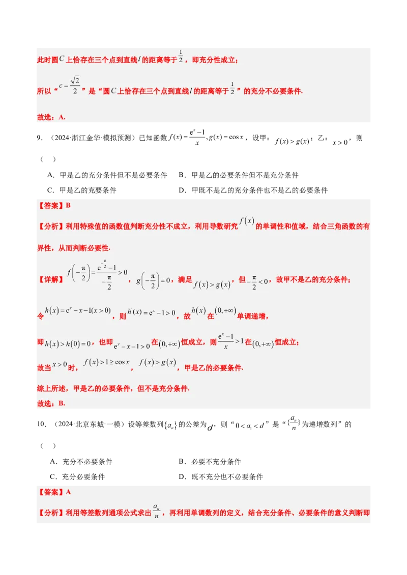 第02讲常用逻辑用语（精讲）-2025年高考数学一轮复习讲义及高频考点归纳与方法总结（新高考通用）解析版_2.2025数学总复习_2025年新高考资料_一轮复习