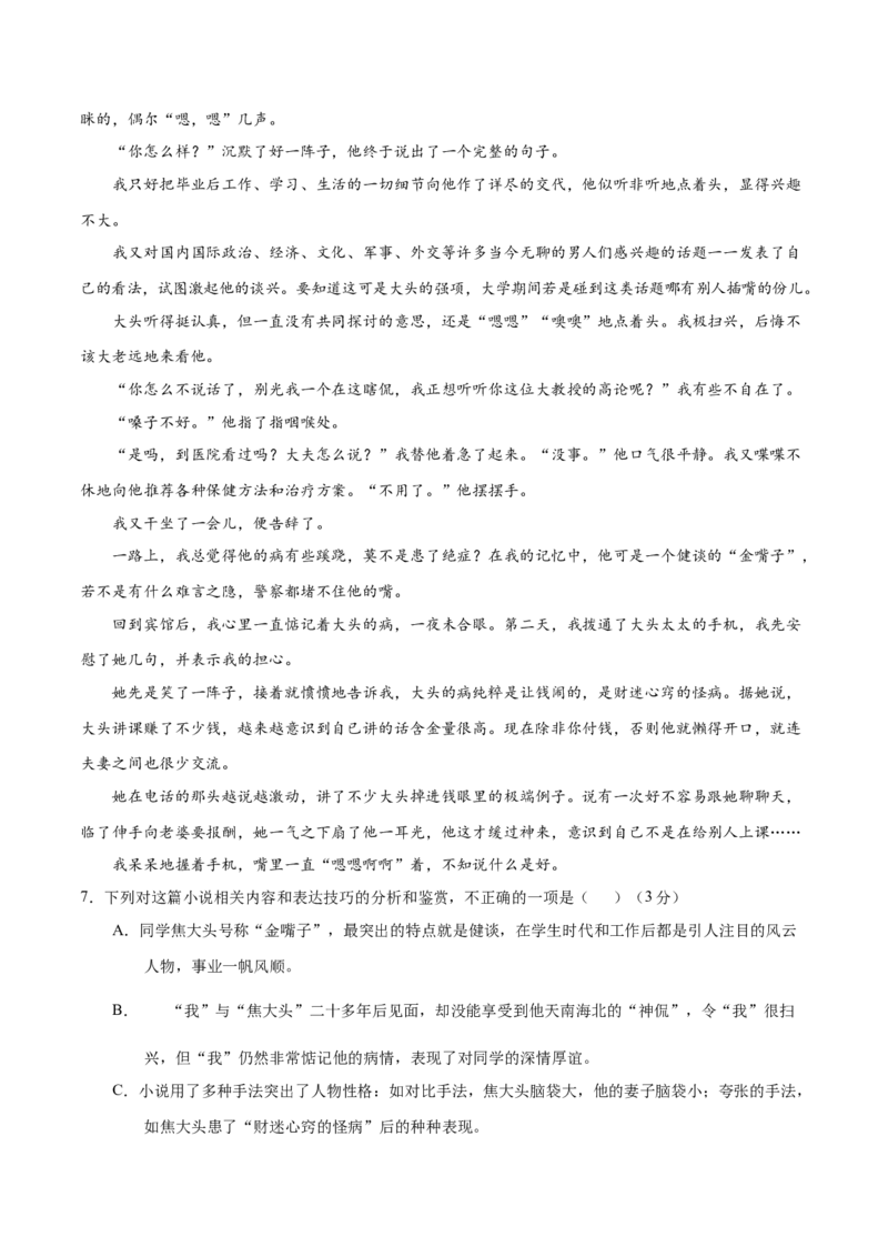 黄金卷06-赢在高考&bull;黄金20卷备战2021年高考语文全真模拟卷（新课标版）（原卷版）_01高考语文_12021年新高考资料