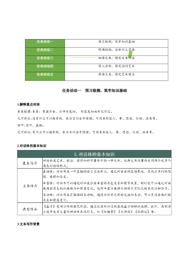 5《人应当坚持正义》（教学设计）-（统编版选择性必修中册）_高语_高中语文_选择性必修中册_教学设计