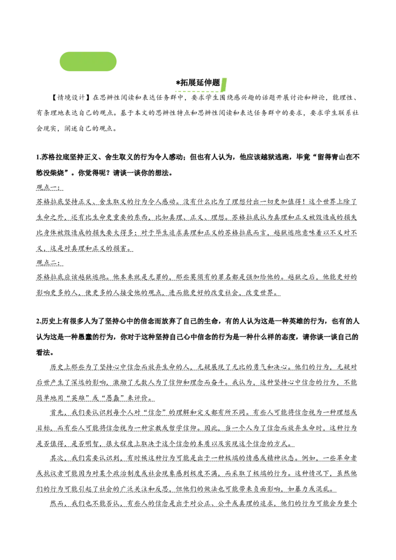 5《人应当坚持正义》（教学设计）-（统编版选择性必修中册）_高语_高中语文_选择性必修中册_教学设计