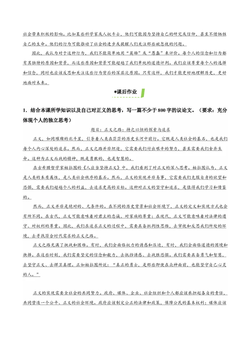 5《人应当坚持正义》（教学设计）-（统编版选择性必修中册）_高语_高中语文_选择性必修中册_教学设计