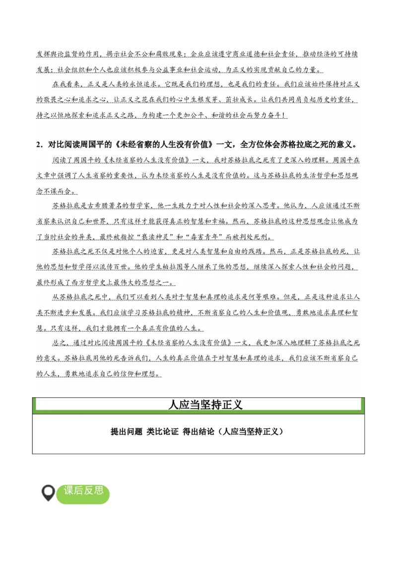 5《人应当坚持正义》（教学设计）-（统编版选择性必修中册）_高语_高中语文_选择性必修中册_教学设计