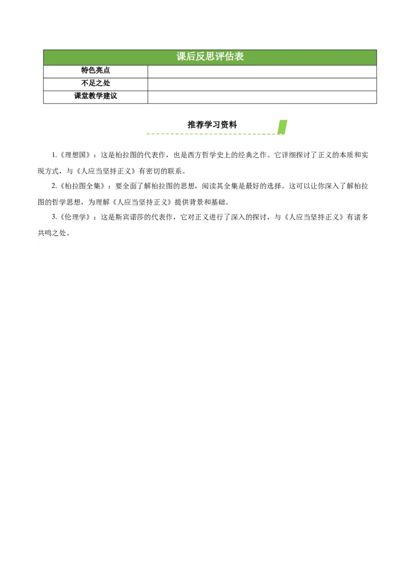 5《人应当坚持正义》（教学设计）-（统编版选择性必修中册）_高语_高中语文_选择性必修中册_教学设计