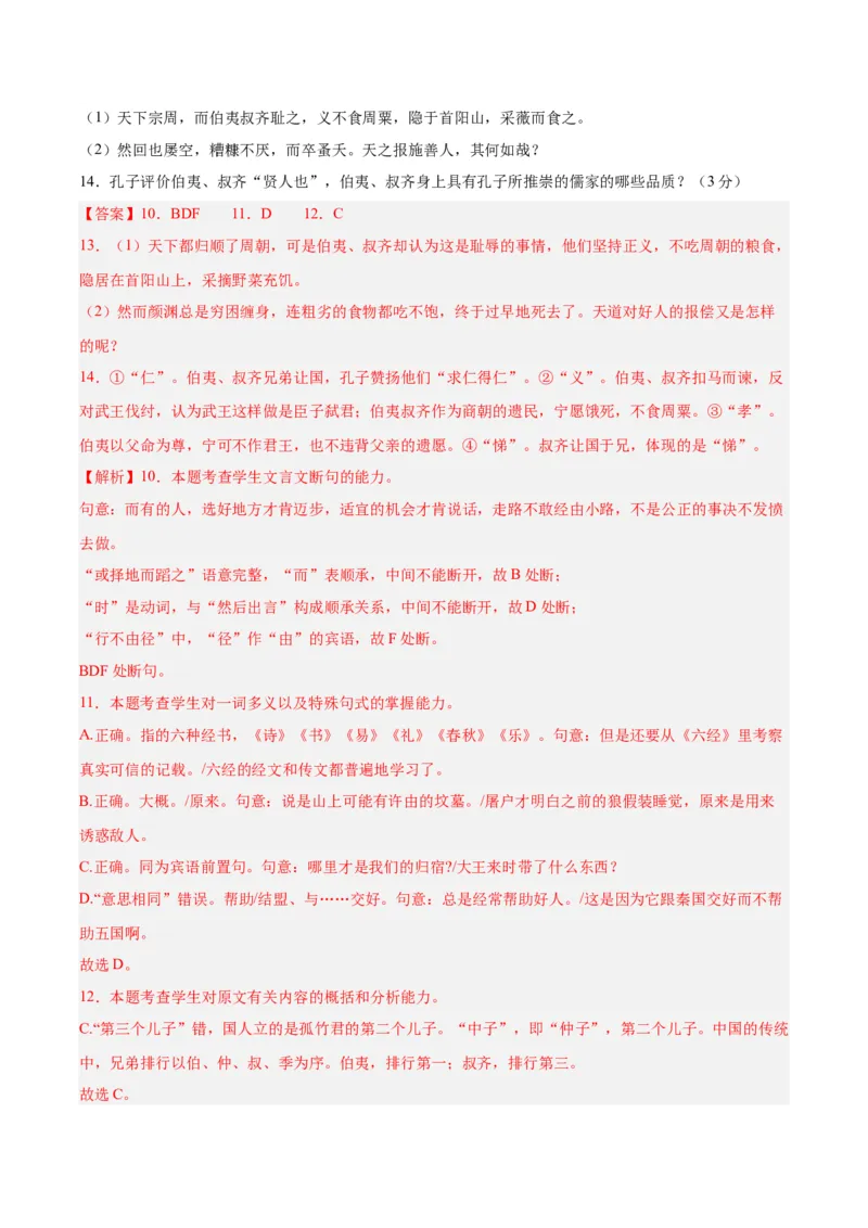 黄金卷01-赢在高考&middot;黄金8卷备战2024年高考语文模拟卷（江苏专用）（解析版）_01高考语文_4.22024年新高考资料_4.2024年高考模拟预测试卷