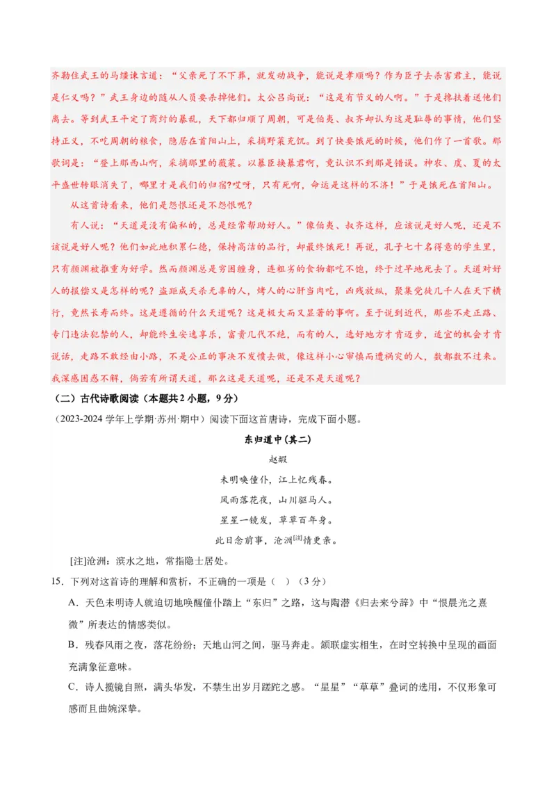 黄金卷01-赢在高考&middot;黄金8卷备战2024年高考语文模拟卷（江苏专用）（解析版）_01高考语文_4.22024年新高考资料_4.2024年高考模拟预测试卷