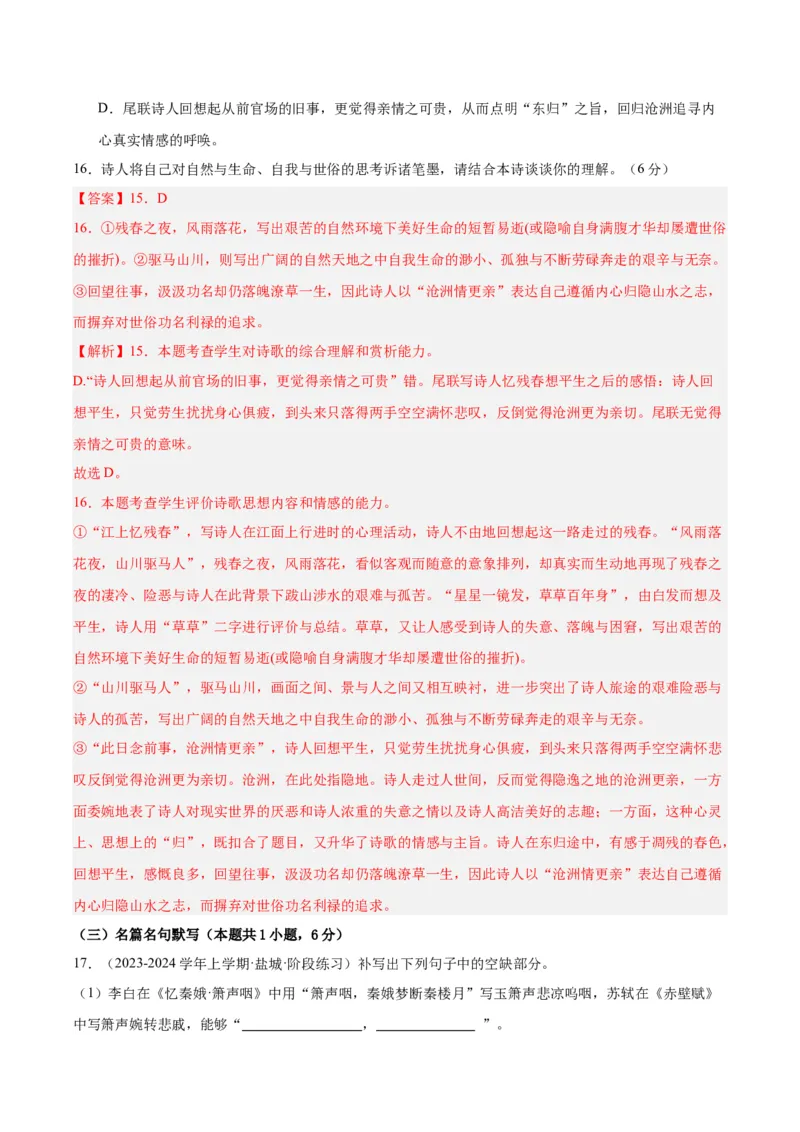黄金卷01-赢在高考&middot;黄金8卷备战2024年高考语文模拟卷（江苏专用）（解析版）_01高考语文_4.22024年新高考资料_4.2024年高考模拟预测试卷