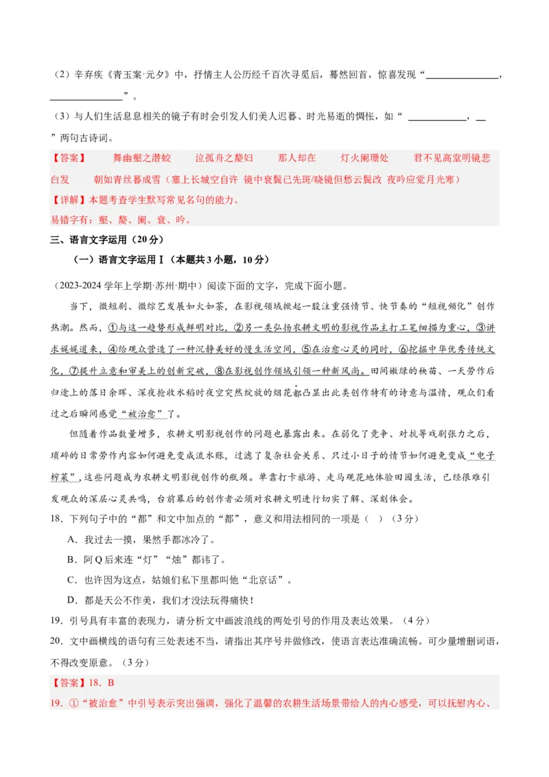 黄金卷01-赢在高考&middot;黄金8卷备战2024年高考语文模拟卷（江苏专用）（解析版）_01高考语文_4.22024年新高考资料_4.2024年高考模拟预测试卷