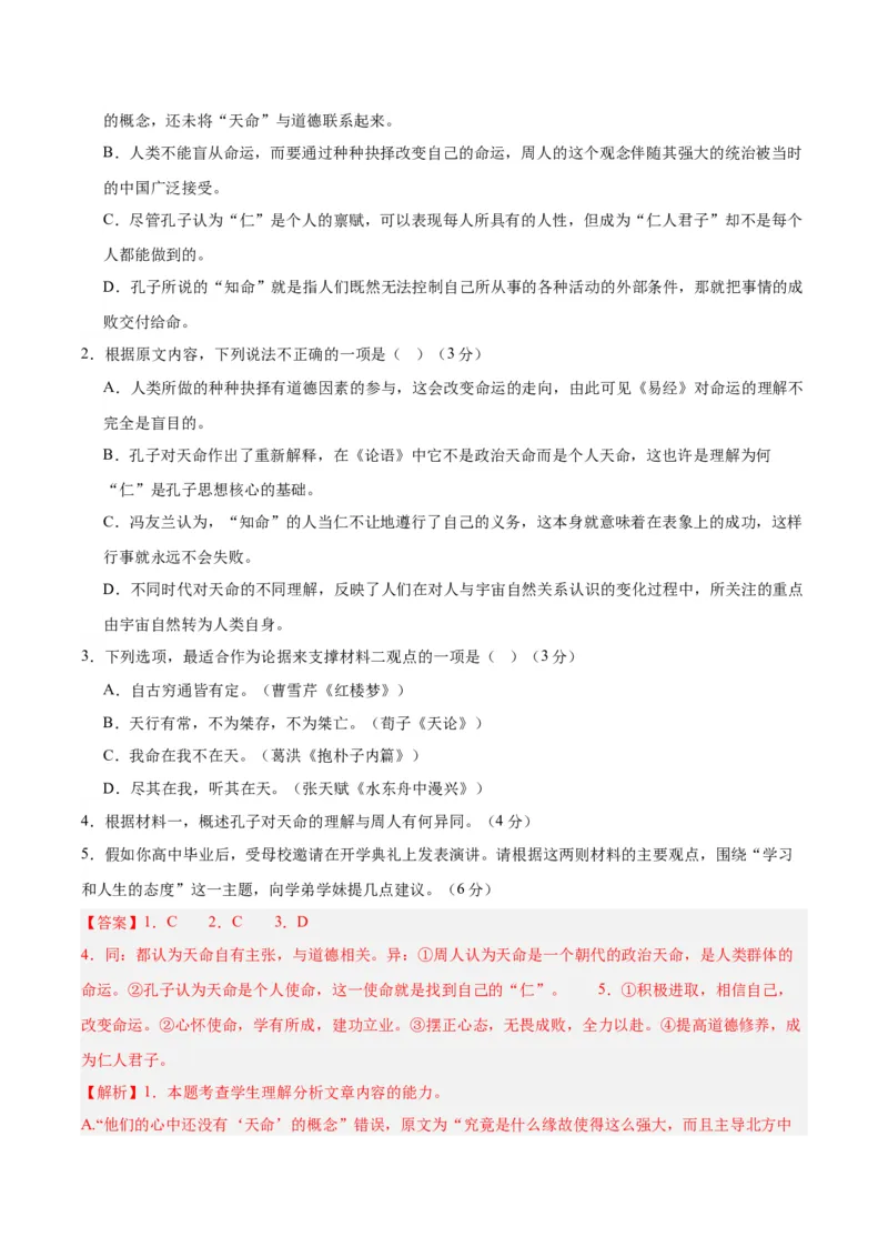黄金卷01-赢在高考&middot;黄金8卷备战2024年高考语文模拟卷（江苏专用）（解析版）_01高考语文_4.22024年新高考资料_4.2024年高考模拟预测试卷