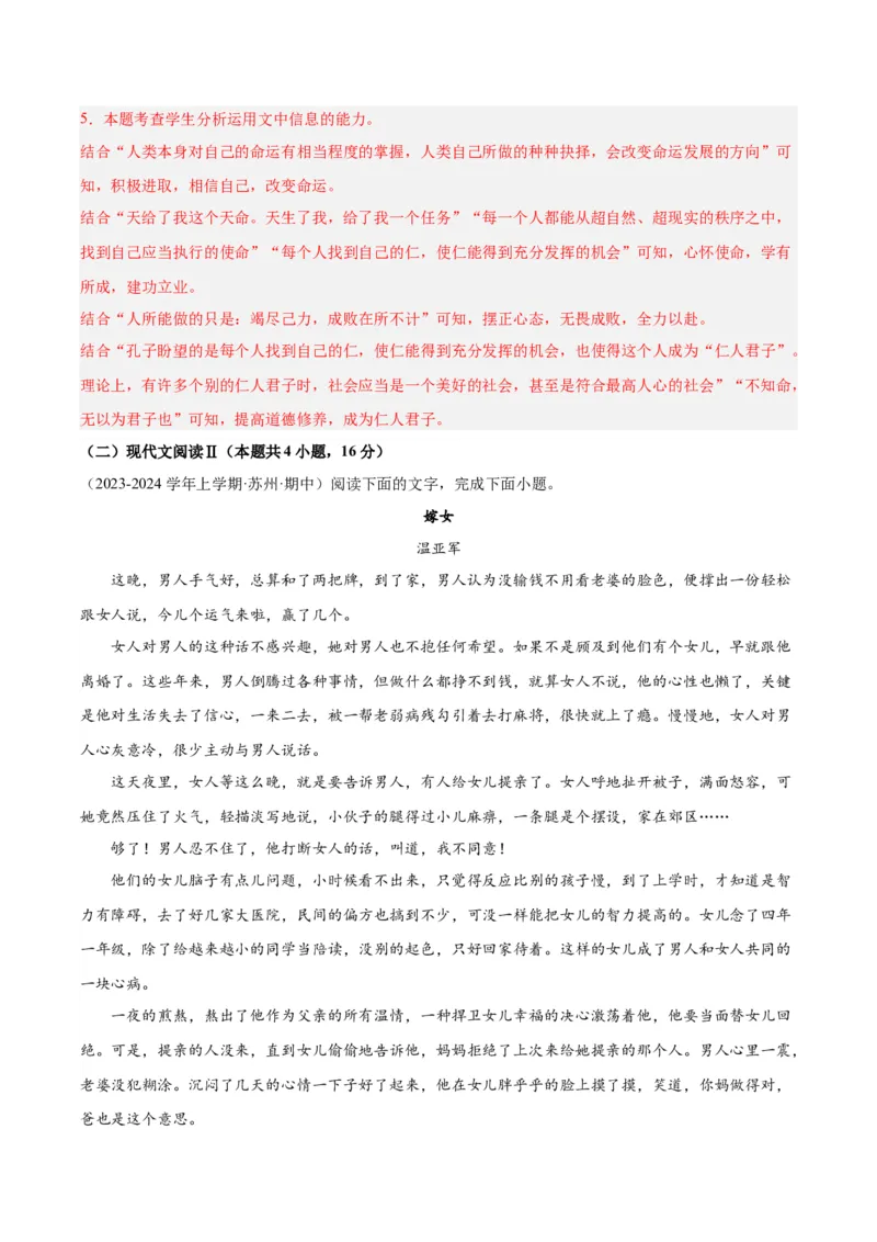 黄金卷01-赢在高考&middot;黄金8卷备战2024年高考语文模拟卷（江苏专用）（解析版）_01高考语文_4.22024年新高考资料_4.2024年高考模拟预测试卷