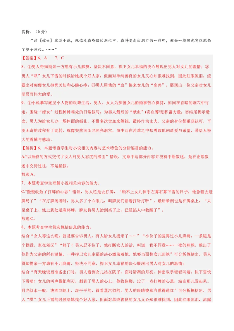 黄金卷01-赢在高考&middot;黄金8卷备战2024年高考语文模拟卷（江苏专用）（解析版）_01高考语文_4.22024年新高考资料_4.2024年高考模拟预测试卷