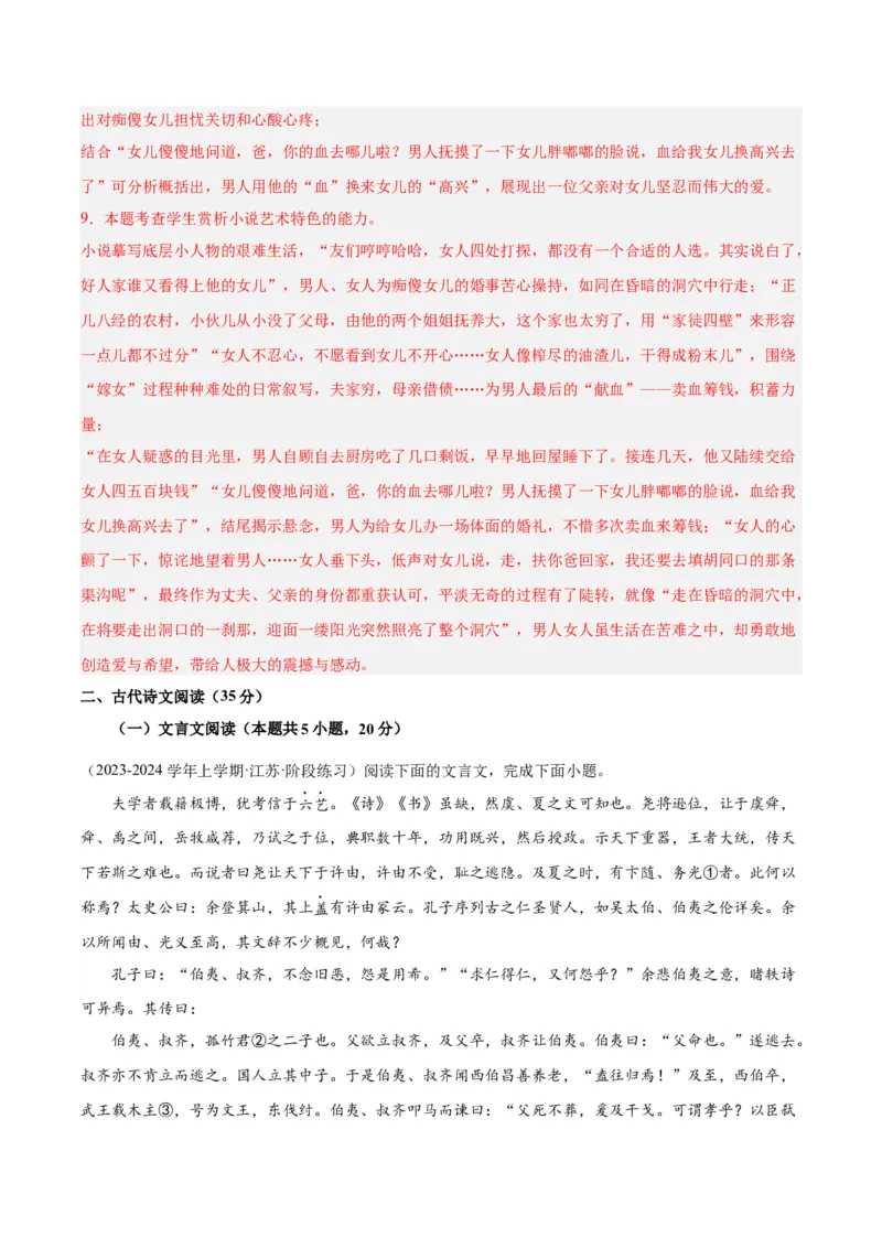 黄金卷01-赢在高考&middot;黄金8卷备战2024年高考语文模拟卷（江苏专用）（解析版）_01高考语文_4.22024年新高考资料_4.2024年高考模拟预测试卷