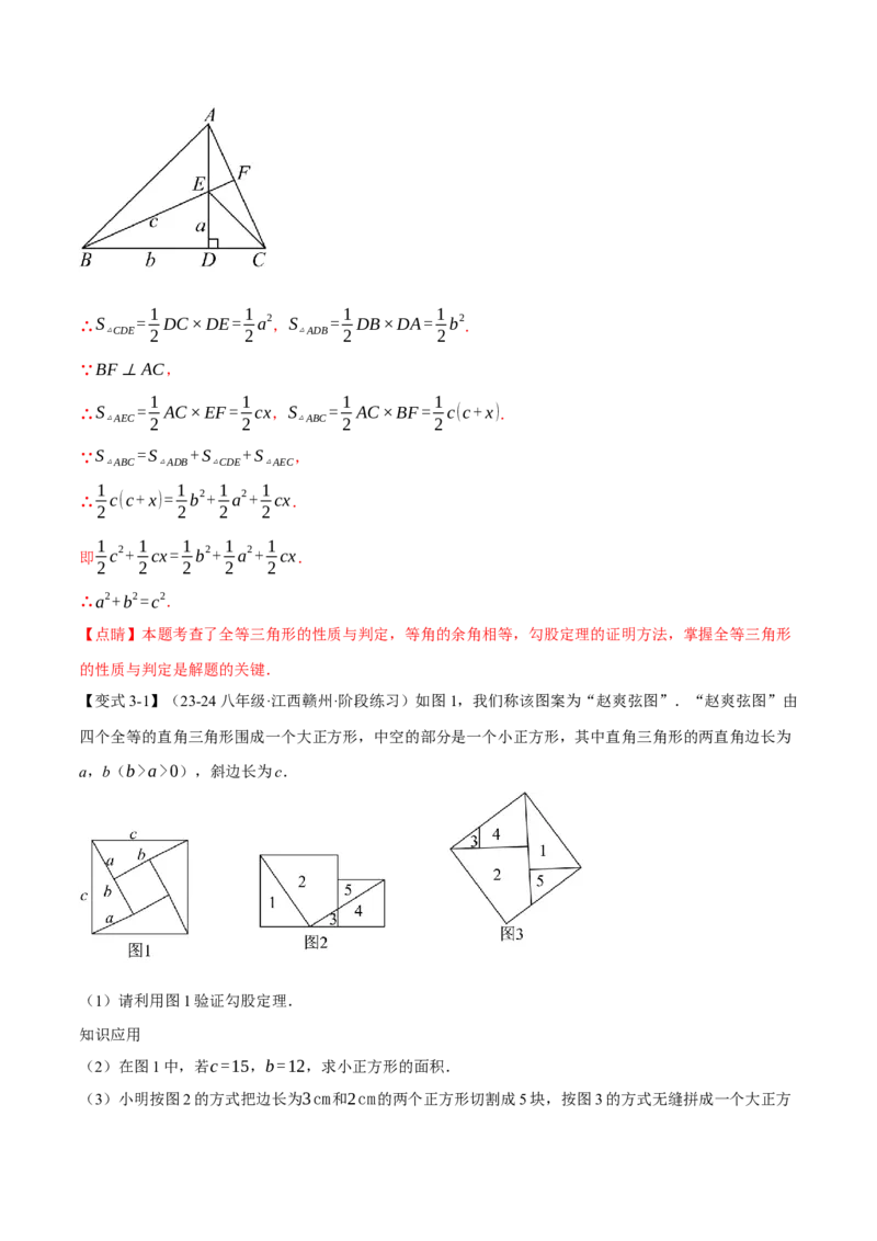 专题17.6勾股定理全章专项复习（3大考点8种题型）（举一反三）（人教版）（教师版）_初中数学_八年级数学下册（人教版）_母题专项-U66_2025版